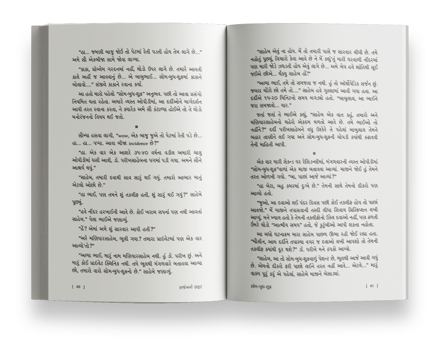 સર્જનની સફર